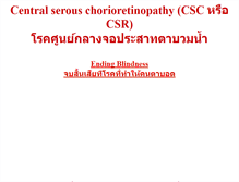 Tablet Screenshot of csc.doctorsomkiat.com