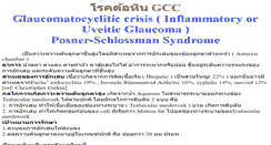 Desktop Screenshot of gcc.doctorsomkiat.com