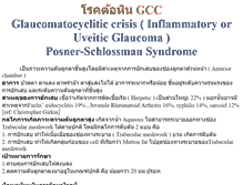 Tablet Screenshot of gcc.doctorsomkiat.com