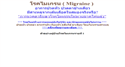 Desktop Screenshot of migraine.doctorsomkiat.com